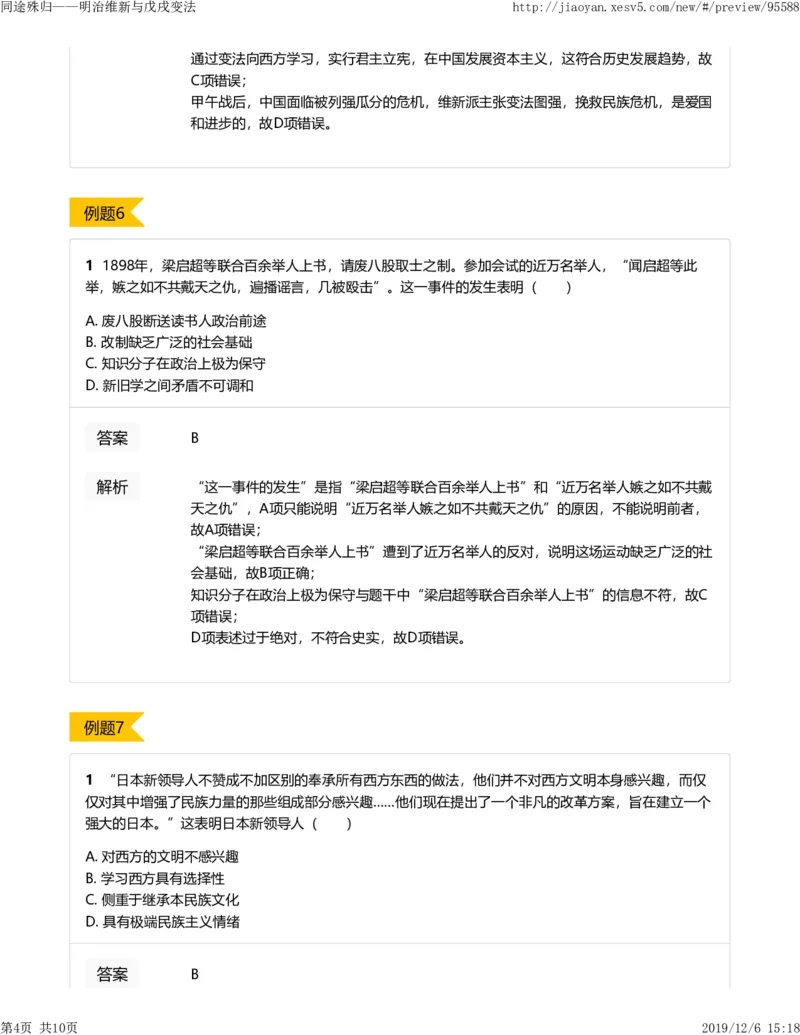 《5同途殊归明治维新与戊戌变法22dfb-9c1084b73ba7_学而思高二全套_高二历史直播腾飞班邱鹏雷全国2019-2020(1)_2020寒》第4页预览