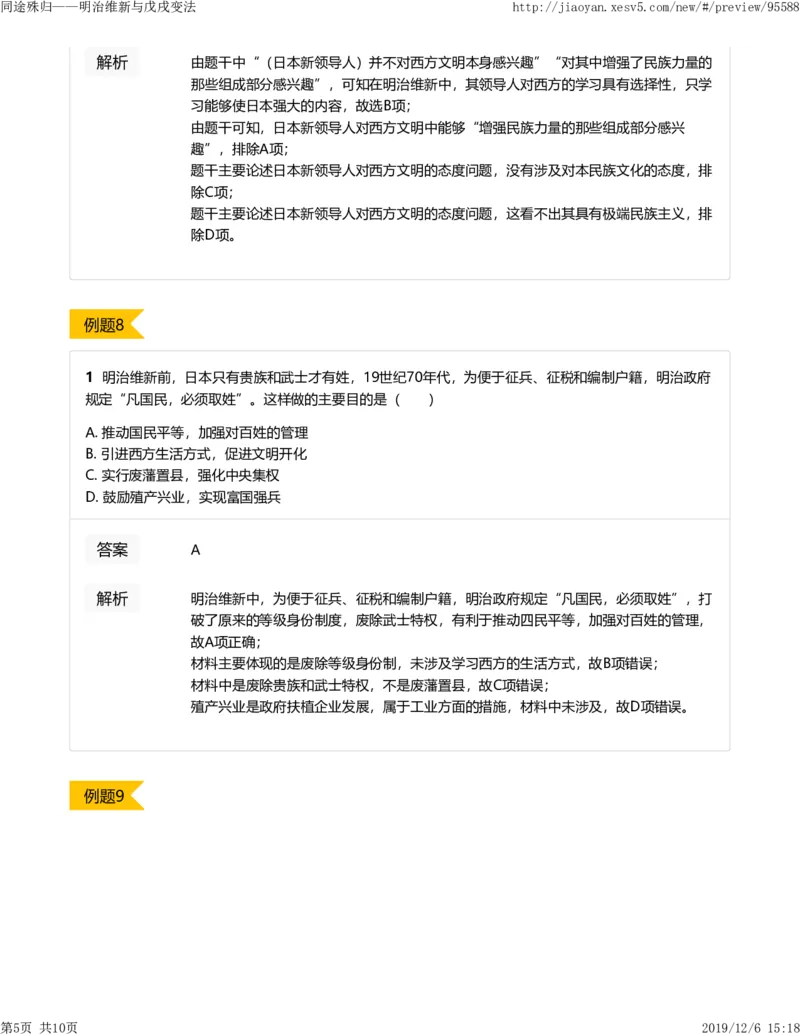 《5同途殊归明治维新与戊戌变法22dfb-9c1084b73ba7_学而思高二全套_高二历史直播腾飞班邱鹏雷全国2019-2020(1)_2020寒》第5页预览