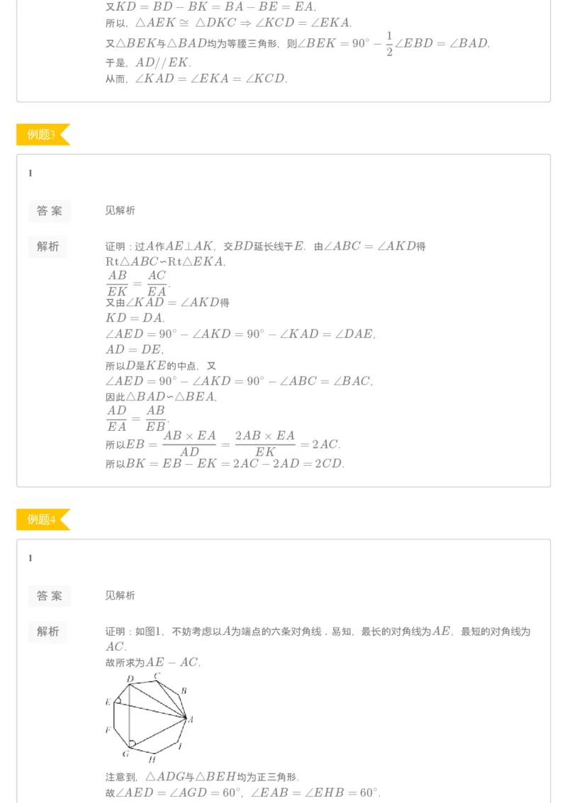 《[讲义答案]第1讲直线型-739663c410d7_学而思高二全套_2019年秋季高二_2019秋高二秋季数学邹林强（实验班）二试_A129.学而思2019秋CMO代数班16讲邹林强等多个文件_[讲义答案]》第2页预览