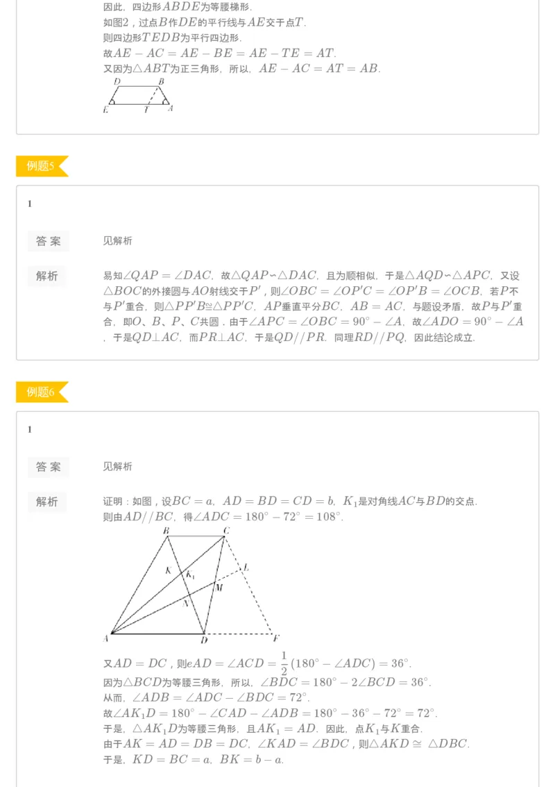 《[讲义答案]第1讲直线型-739663c410d7_学而思高二全套_2019年秋季高二_2019秋高二秋季数学邹林强（实验班）二试_A129.学而思2019秋CMO代数班16讲邹林强等多个文件_[讲义答案]》第3页预览