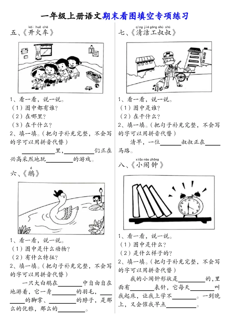 《1.4一年级上册语文期末看图填空专项练习答案_1年级上册同步教辅_1上语文_一上语文-看图写话》第2页预览