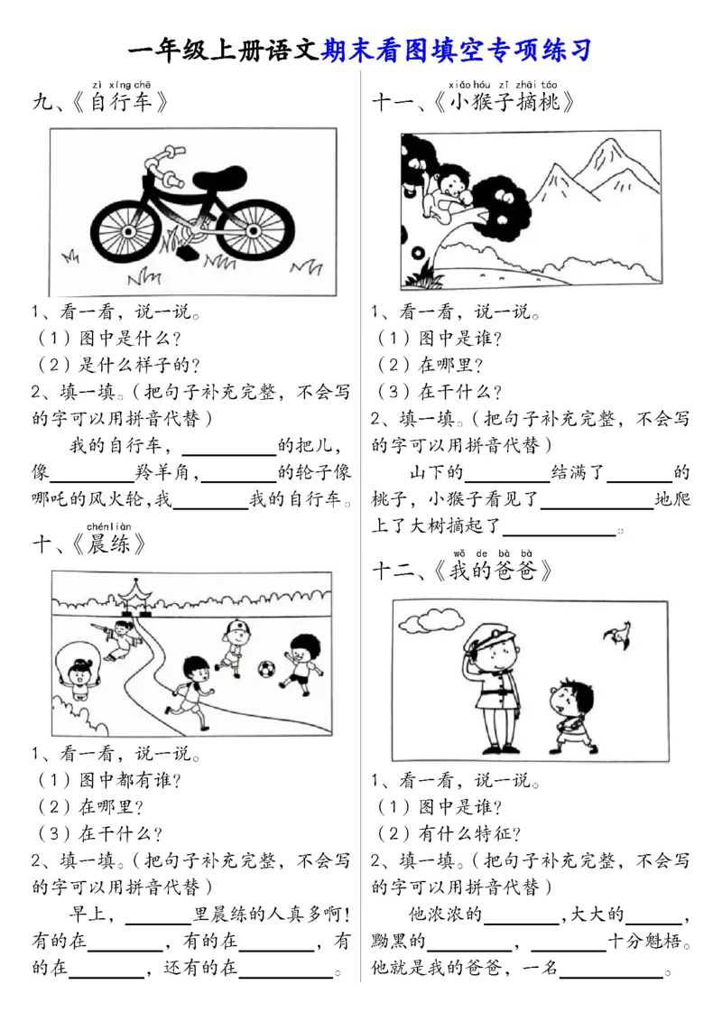 《1.4一年级上册语文期末看图填空专项练习答案_1年级上册同步教辅_1上语文_一上语文-看图写话》第3页预览