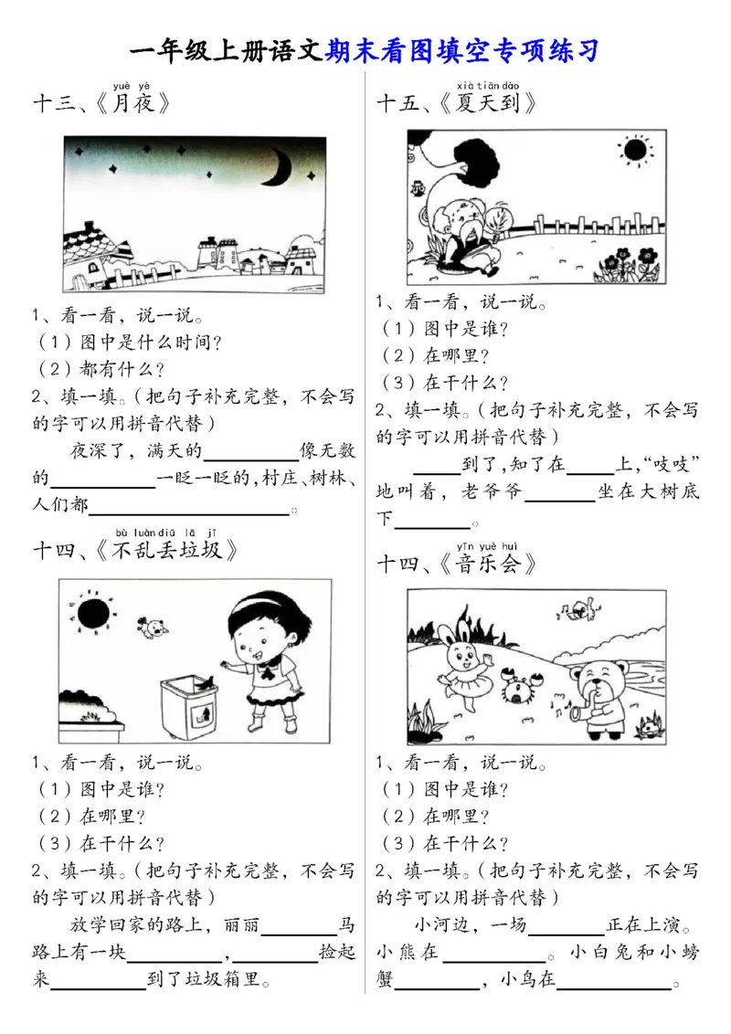 《1.4一年级上册语文期末看图填空专项练习答案_1年级上册同步教辅_1上语文_一上语文-看图写话》第4页预览