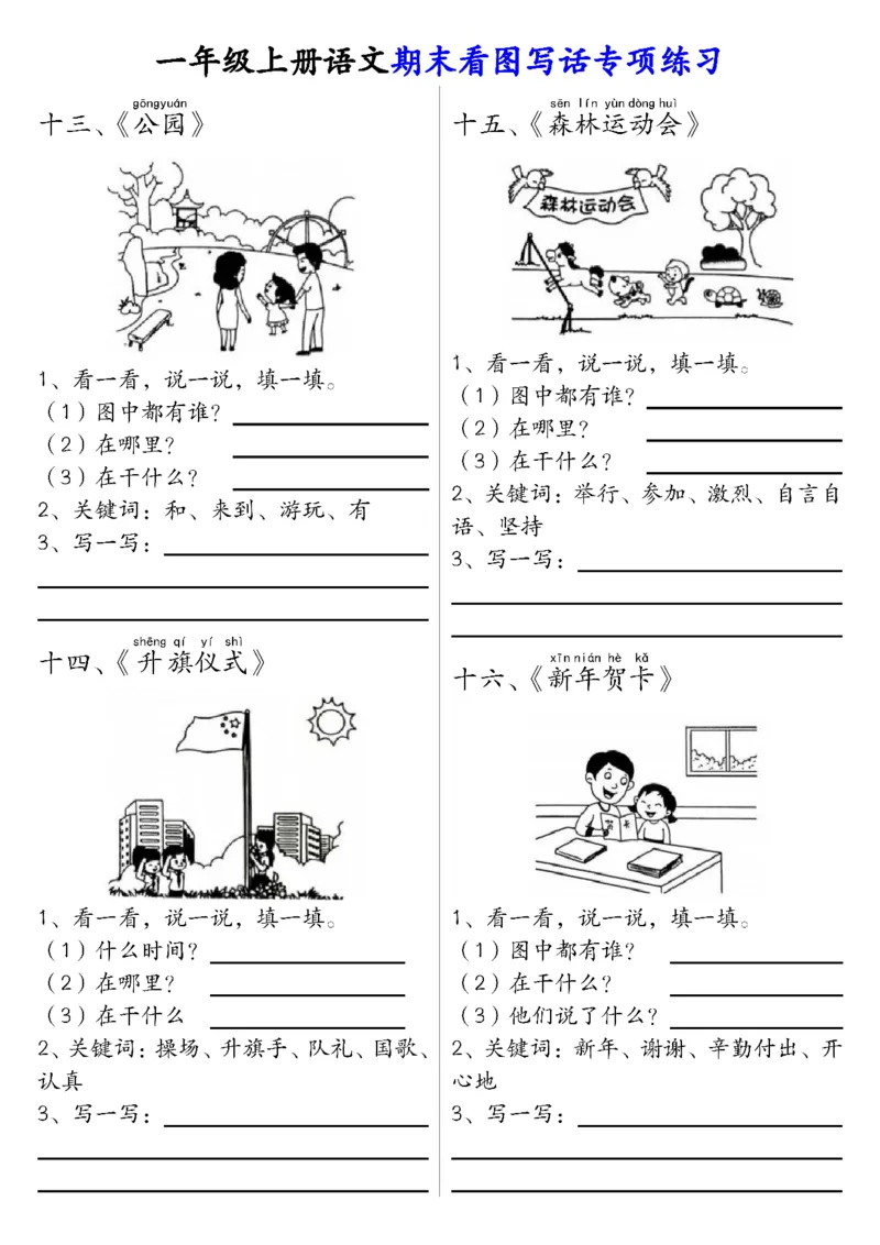 《1.4一年级上册语文期末看图填空专项练习答案_1年级上册同步教辅_1上语文_一上语文-看图写话》第8页预览
