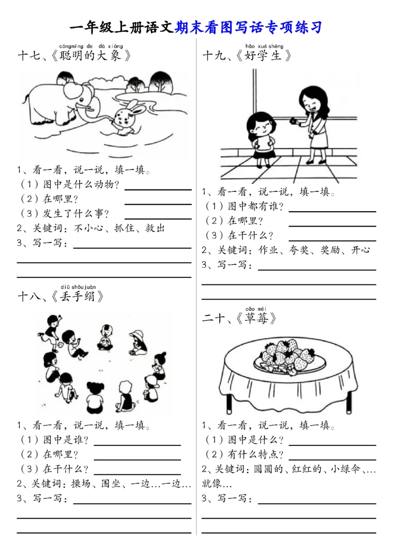 《1.4一年级上册语文期末看图填空专项练习答案_1年级上册同步教辅_1上语文_一上语文-看图写话》第9页预览