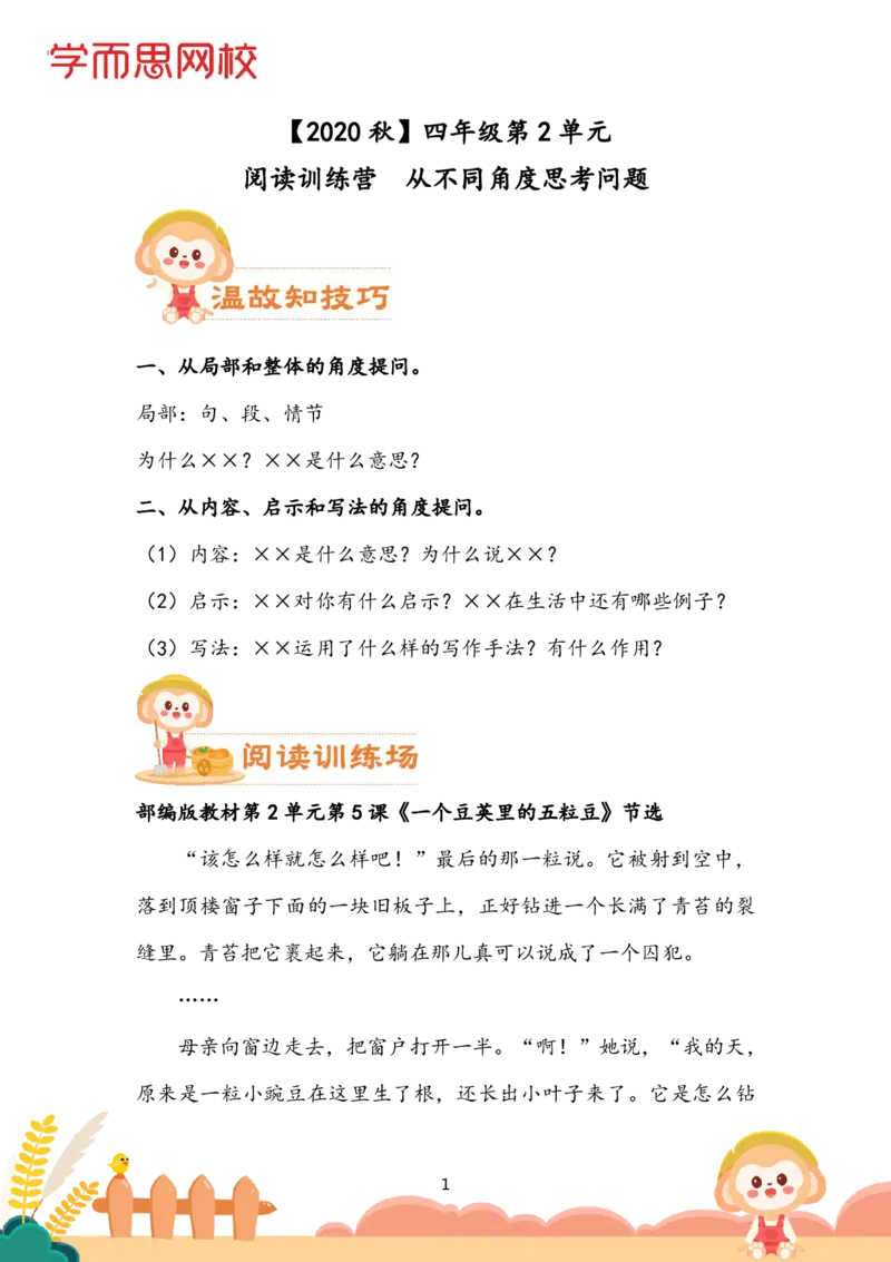 《第2单元阅读训练-73e6791aa9e7_小学学而思全套_四年级全套_四年级2020年暑-2021年的直播课_2020年秋季课程四年级_四年级大语文直播班（邱东山）_资料_部编版资料》第1页预览