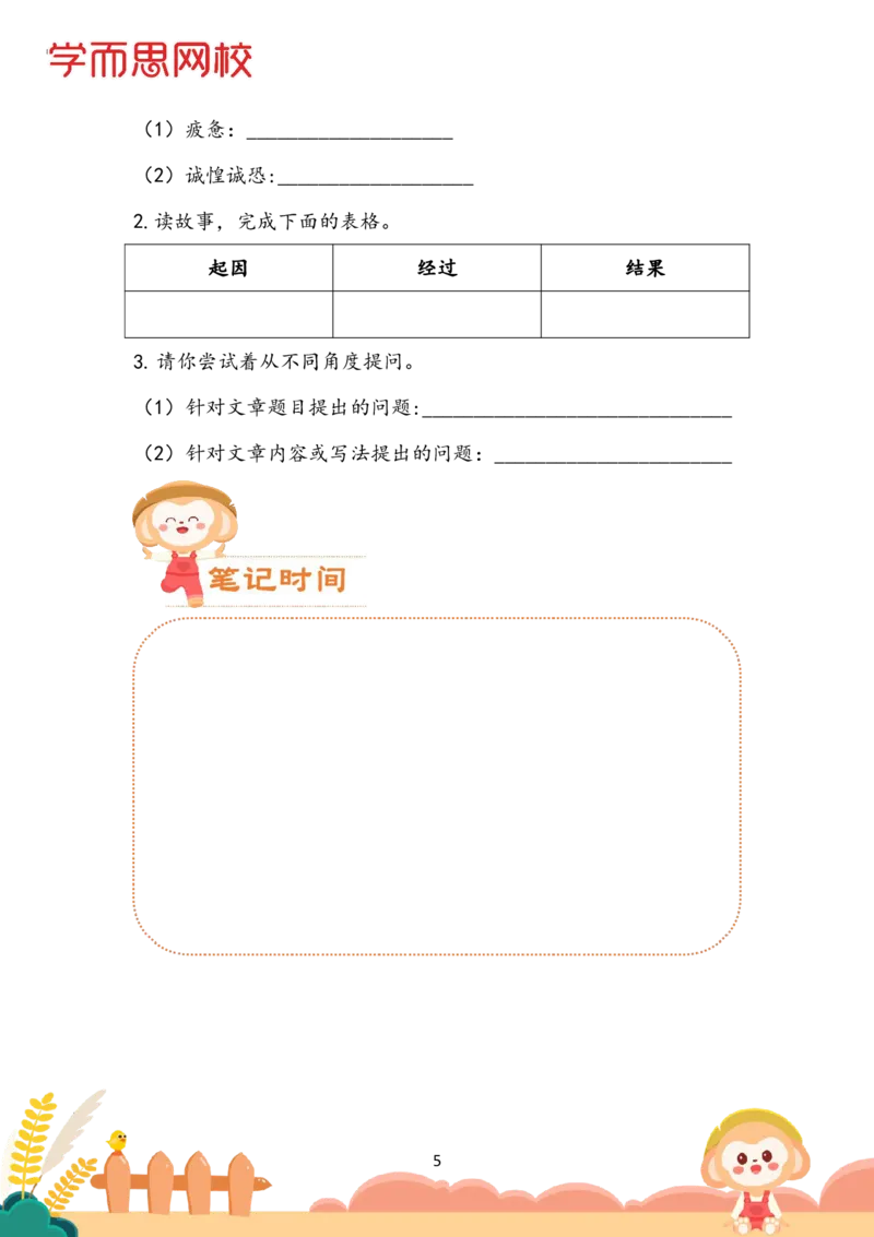《第2单元阅读训练-73e6791aa9e7_小学学而思全套_四年级全套_四年级2020年暑-2021年的直播课_2020年秋季课程四年级_四年级大语文直播班（邱东山）_资料_部编版资料》第5页预览