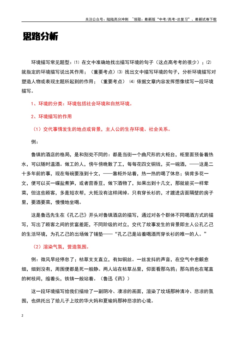 《小说阅读之环境描写分析（原卷版）-知识点闯关全覆盖（新高考专用）_一轮复习_2025年_2025年高考语文一轮复习知识点专项归纳真题练新高考专用_资料》第2页预览
