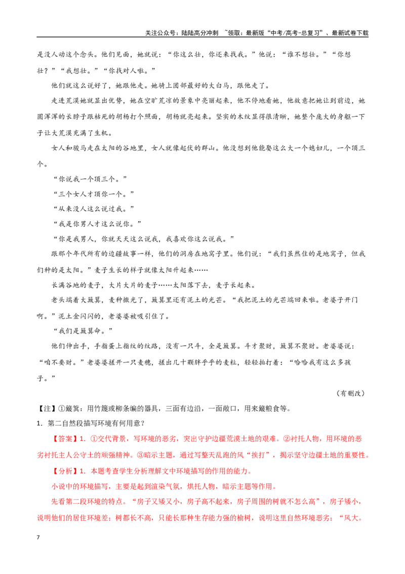 《小说阅读之环境描写分析（原卷版）-知识点闯关全覆盖（新高考专用）_一轮复习_2025年_2025年高考语文一轮复习知识点专项归纳真题练新高考专用_资料》第7页预览