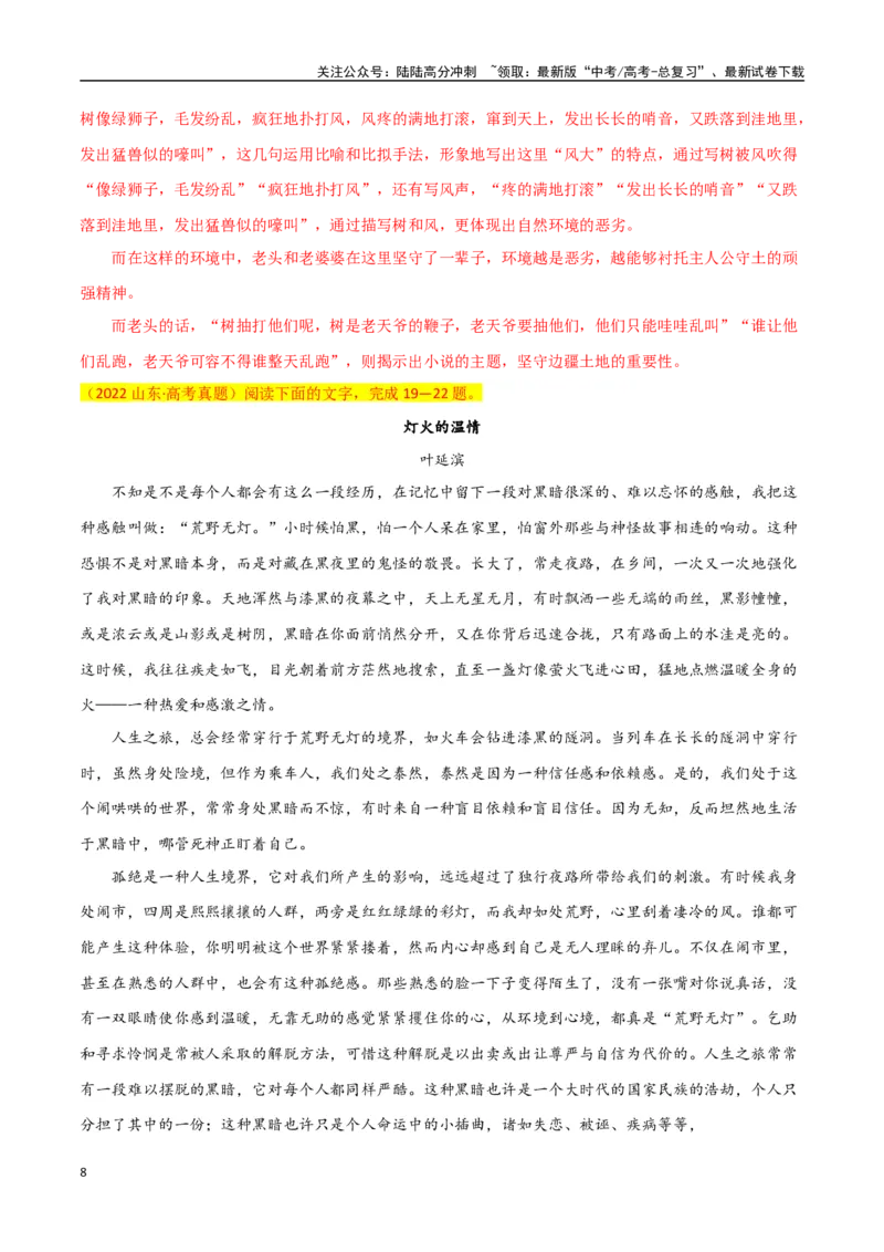 《小说阅读之环境描写分析（原卷版）-知识点闯关全覆盖（新高考专用）_一轮复习_2025年_2025年高考语文一轮复习知识点专项归纳真题练新高考专用_资料》第8页预览