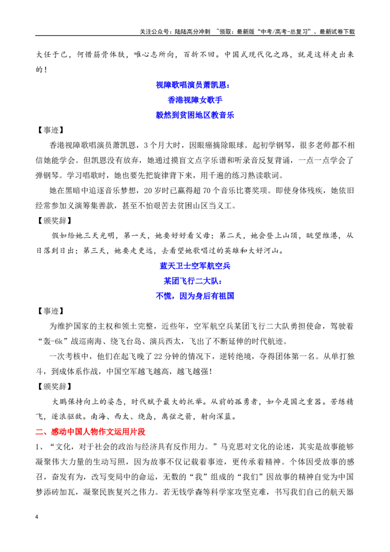 《实用作文素材积累09_专项复习_2024年_2024年高考语文作文考前60天必备素材积累与运用_资料_1-资料》第4页预览