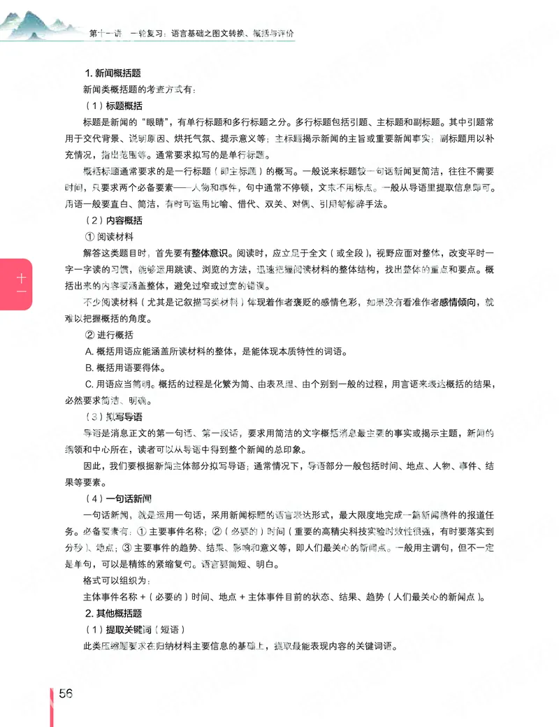 《2019秋-高三语文目标清北-第11讲-f4bdb0a90f08_学而思高三全套_2019秋季高三直播_秋季目标清北班高三语文1.5轮复习直播班（全国）_资料》第10页预览