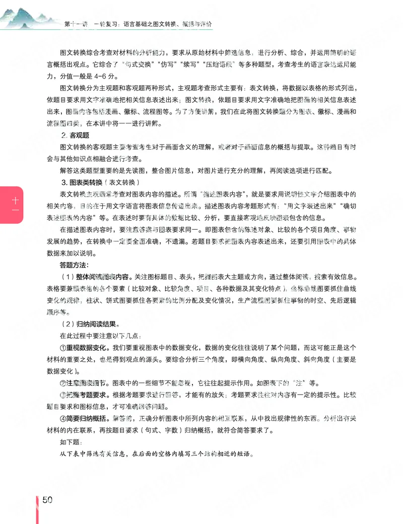 《2019秋-高三语文目标清北-第11讲-f4bdb0a90f08_学而思高三全套_2019秋季高三直播_秋季目标清北班高三语文1.5轮复习直播班（全国）_资料》第4页预览