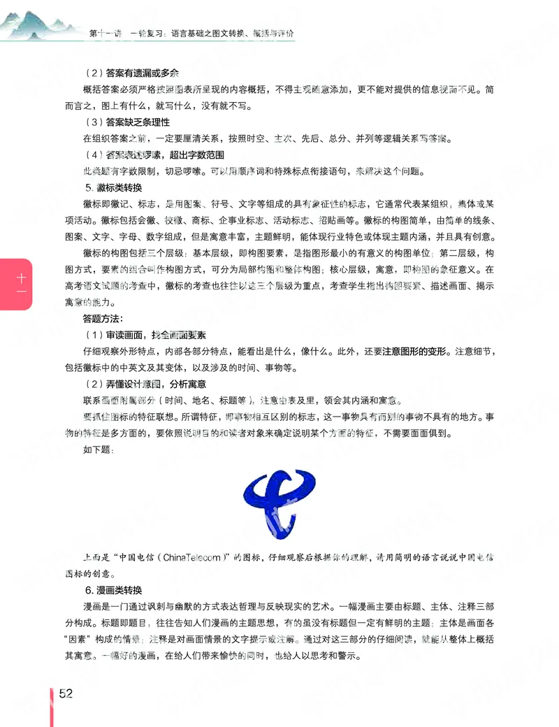 《2019秋-高三语文目标清北-第11讲-f4bdb0a90f08_学而思高三全套_2019秋季高三直播_秋季目标清北班高三语文1.5轮复习直播班（全国）_资料》第6页预览