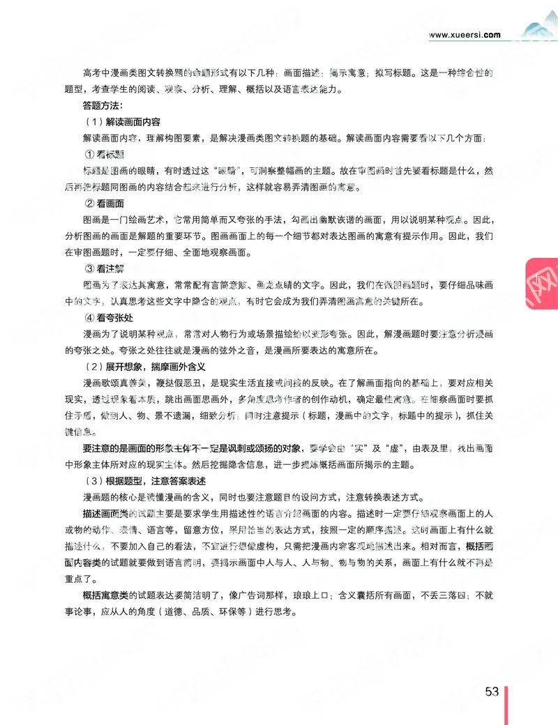 《2019秋-高三语文目标清北-第11讲-f4bdb0a90f08_学而思高三全套_2019秋季高三直播_秋季目标清北班高三语文1.5轮复习直播班（全国）_资料》第7页预览