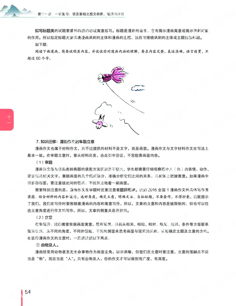 《2019秋-高三语文目标清北-第11讲-f4bdb0a90f08_学而思高三全套_2019秋季高三直播_秋季目标清北班高三语文1.5轮复习直播班（全国）_资料》第8页预览
