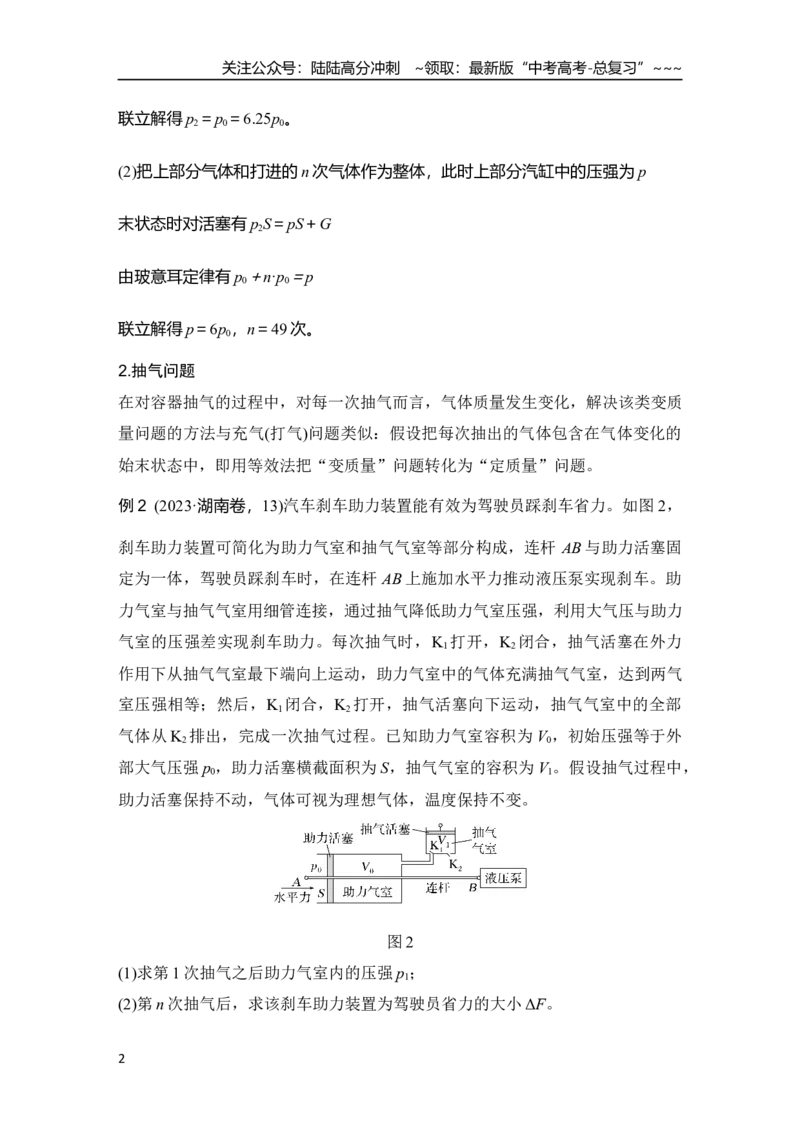 《增分微点13　四类变质量问题_04-物理-高考总复习_一轮复习_2026年-物理高考一轮复习_2026年大一轮复习讲义物理课件讲义练习-C203_另附1套Word版题库_第十四章　热学》第2页预览