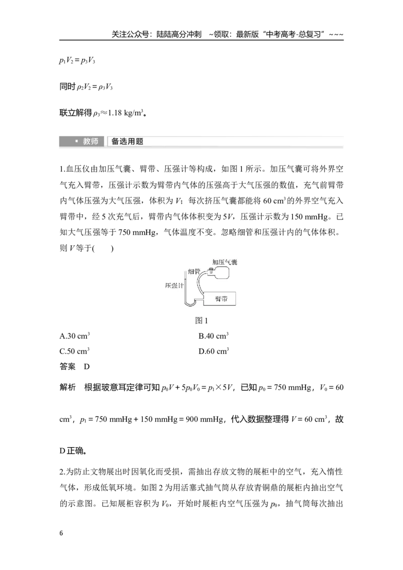 《增分微点13　四类变质量问题_04-物理-高考总复习_一轮复习_2026年-物理高考一轮复习_2026年大一轮复习讲义物理课件讲义练习-C203_另附1套Word版题库_第十四章　热学》第6页预览
