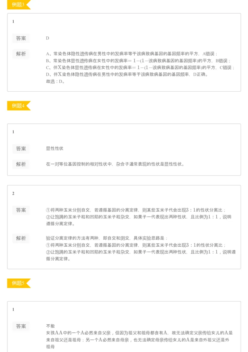 《[讲义答案]第3讲-0f21a394b19d_学而思高三全套_2020春季高三_20春季目标清北班高三生物2轮复习（全国）14讲陆巍巍_sw32-20春季目标清北班高三生物2轮复习（全国）14讲陆巍巍》第2页预览