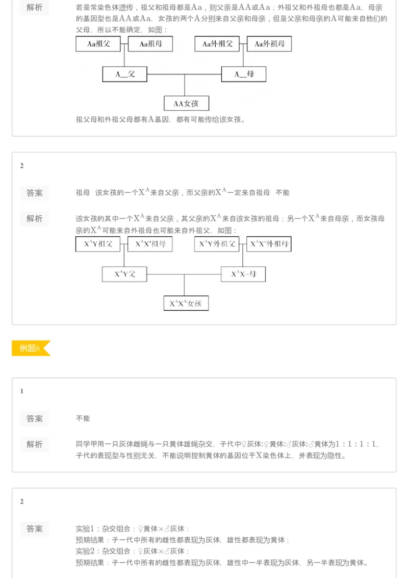 《[讲义答案]第3讲-0f21a394b19d_学而思高三全套_2020春季高三_20春季目标清北班高三生物2轮复习（全国）14讲陆巍巍_sw32-20春季目标清北班高三生物2轮复习（全国）14讲陆巍巍》第3页预览