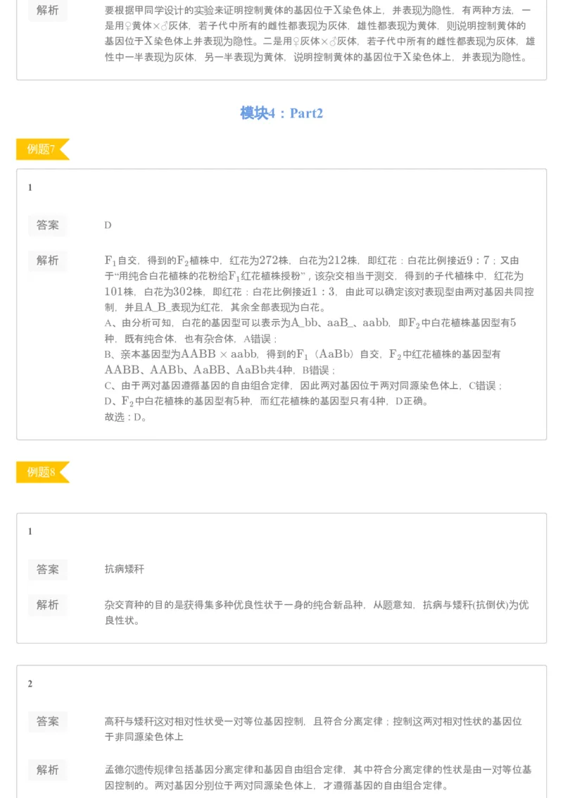 《[讲义答案]第3讲-0f21a394b19d_学而思高三全套_2020春季高三_20春季目标清北班高三生物2轮复习（全国）14讲陆巍巍_sw32-20春季目标清北班高三生物2轮复习（全国）14讲陆巍巍》第4页预览