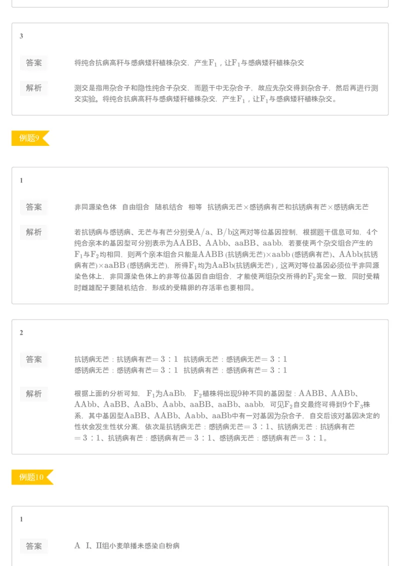 《[讲义答案]第3讲-0f21a394b19d_学而思高三全套_2020春季高三_20春季目标清北班高三生物2轮复习（全国）14讲陆巍巍_sw32-20春季目标清北班高三生物2轮复习（全国）14讲陆巍巍》第5页预览