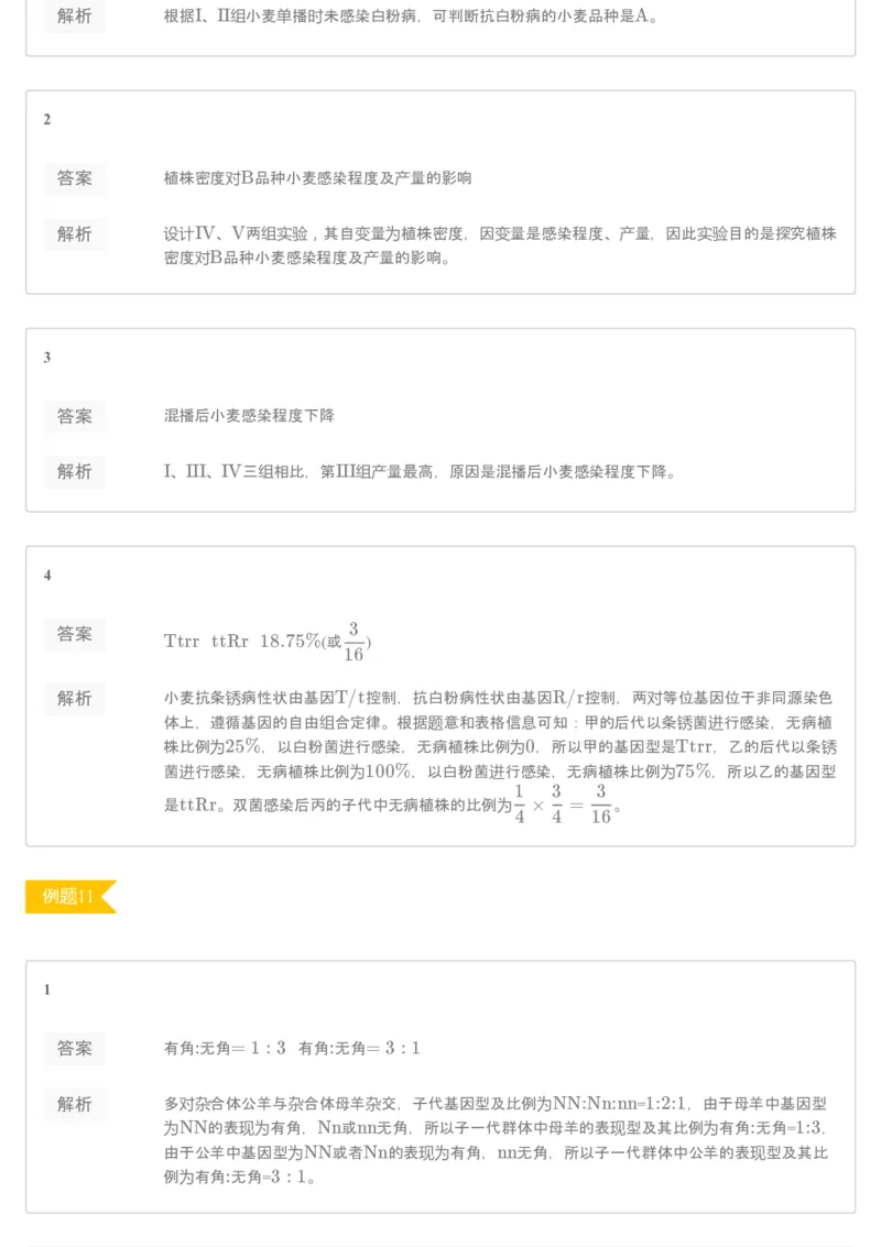 《[讲义答案]第3讲-0f21a394b19d_学而思高三全套_2020春季高三_20春季目标清北班高三生物2轮复习（全国）14讲陆巍巍_sw32-20春季目标清北班高三生物2轮复习（全国）14讲陆巍巍》第6页预览