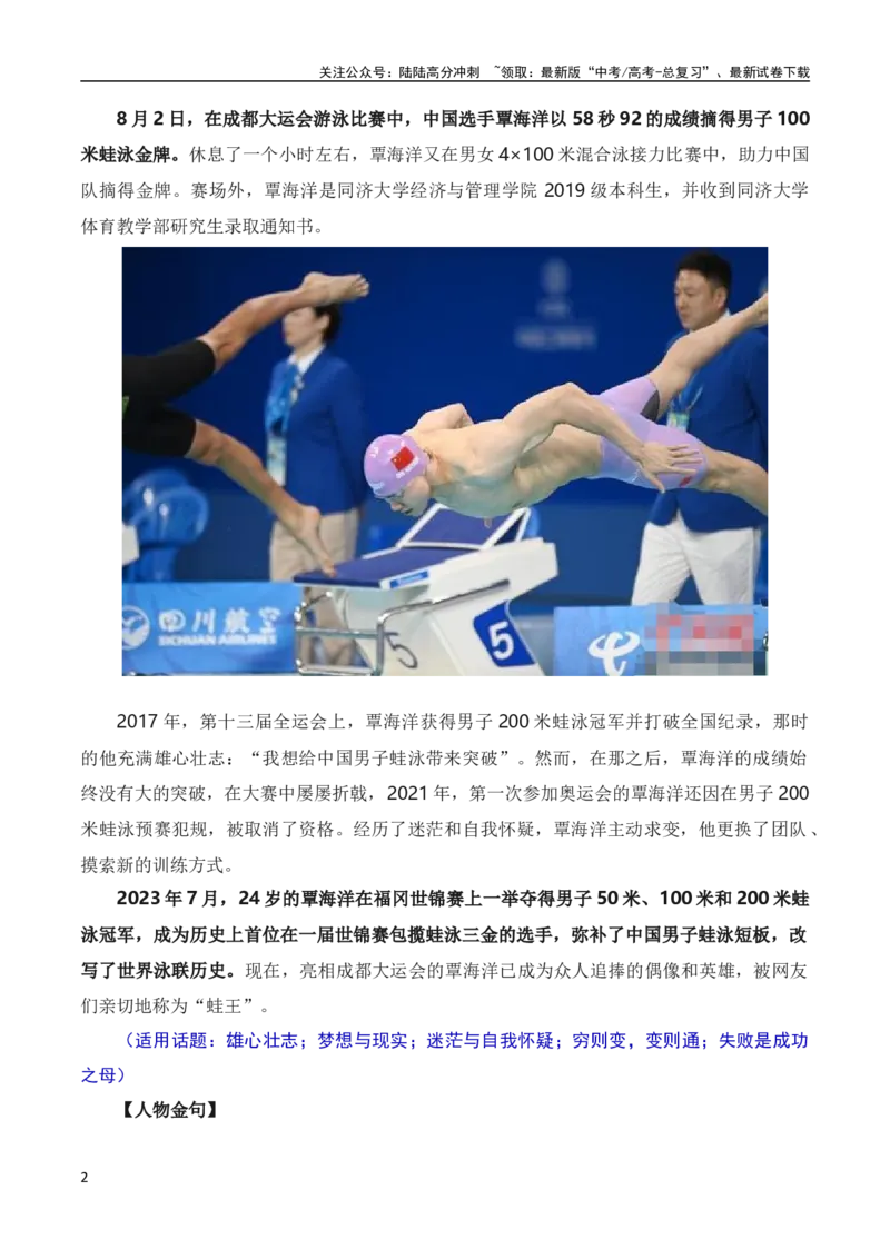 《奋斗诠释青春，拼搏成就梦想——成都大运会热点人物素材（素材+话题+标题+金句）（全国通用）_一轮复习_2024年_2024年高考语文作文一轮复习综合备考技巧全国通用_素材篇》第2页预览