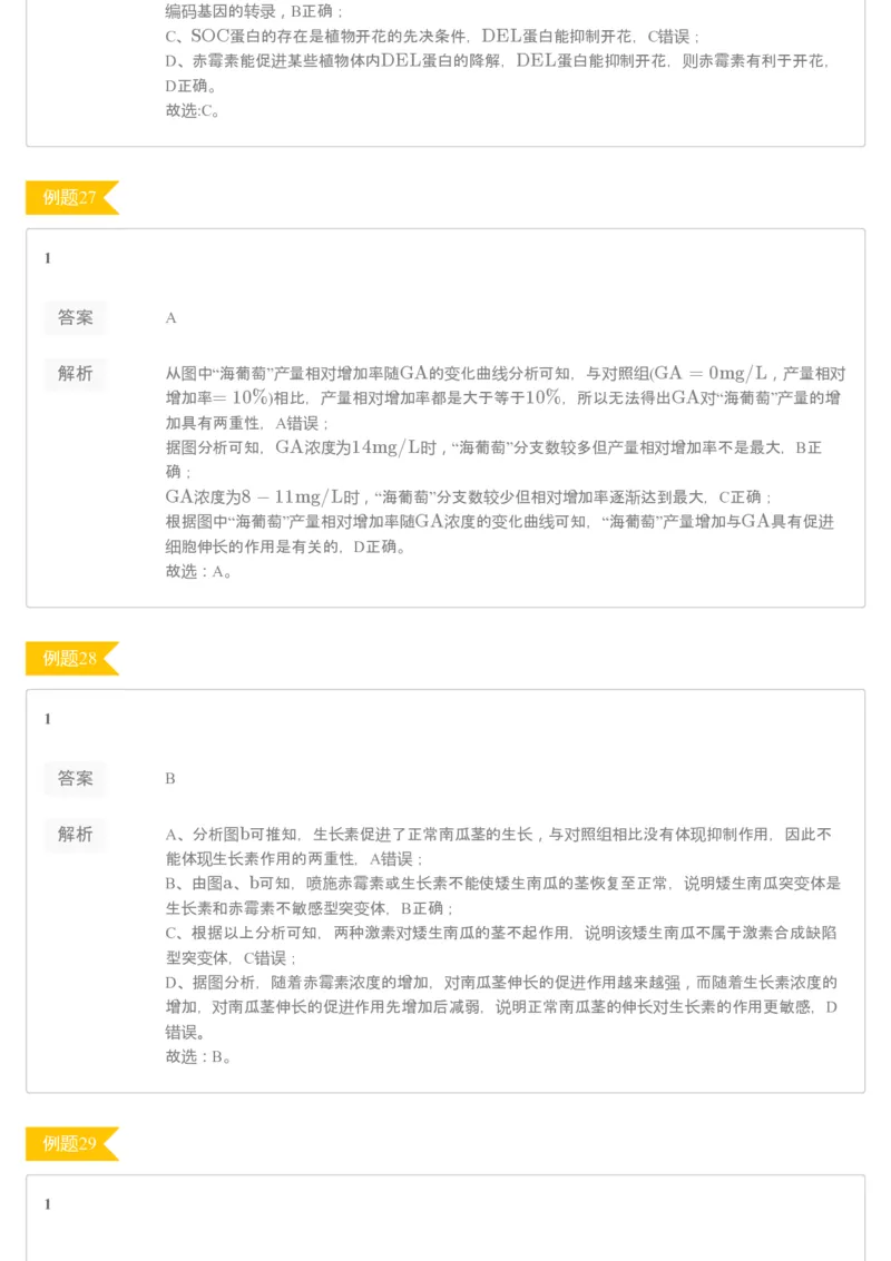 《[讲义答案]第13讲必修3基础回归+信息获取题专练-d2b80fdd2cbd_学而思高三全套_2020春季高三_20春季目标清北班高三生物2轮复习（全国）14讲陆巍巍_讲义答案》第10页预览