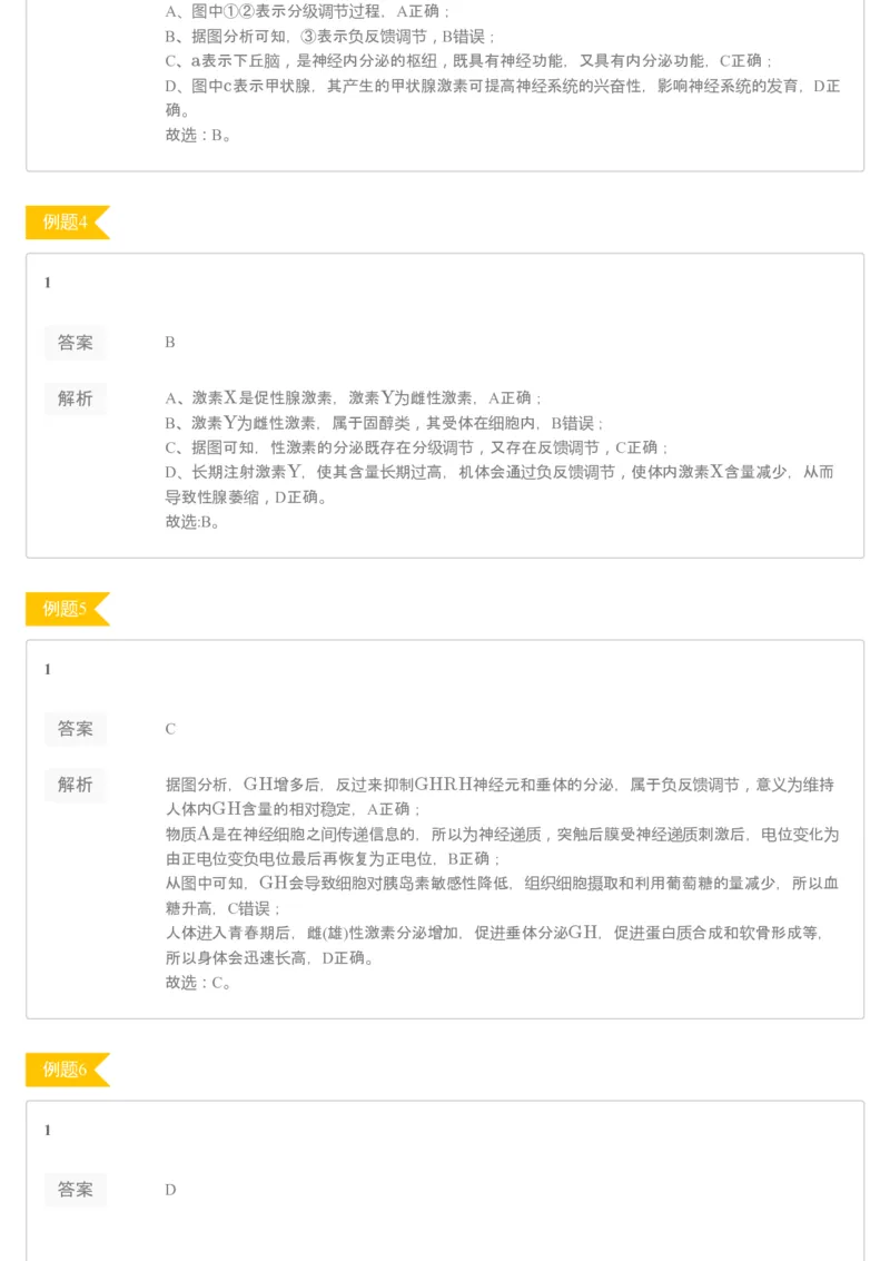 《[讲义答案]第13讲必修3基础回归+信息获取题专练-d2b80fdd2cbd_学而思高三全套_2020春季高三_20春季目标清北班高三生物2轮复习（全国）14讲陆巍巍_讲义答案》第2页预览
