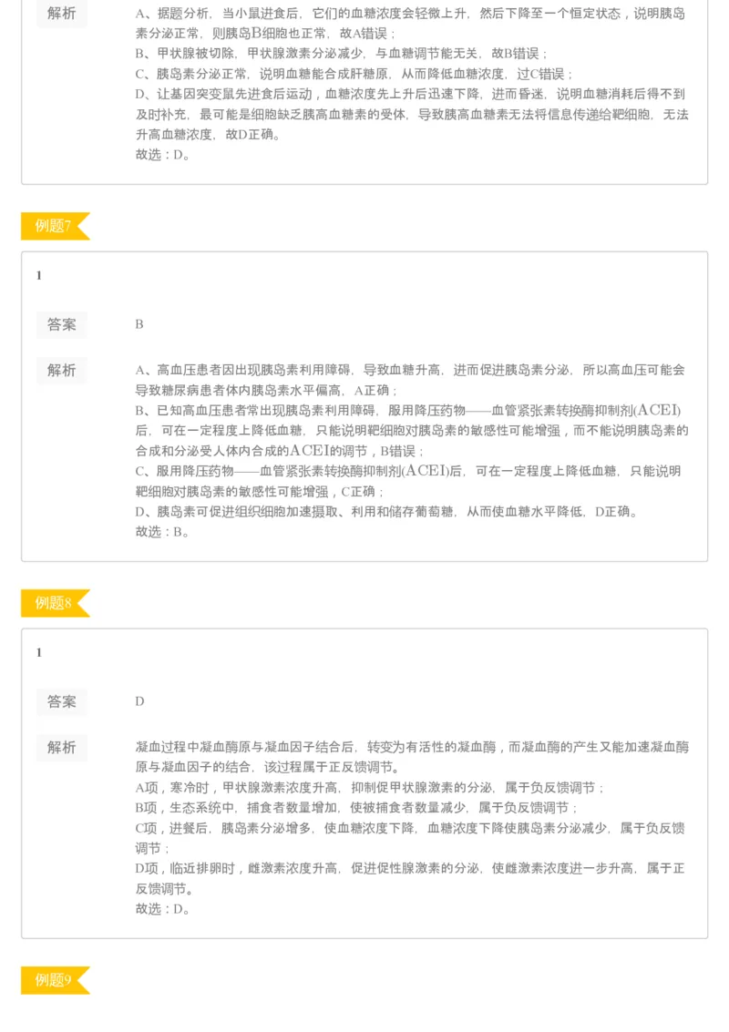 《[讲义答案]第13讲必修3基础回归+信息获取题专练-d2b80fdd2cbd_学而思高三全套_2020春季高三_20春季目标清北班高三生物2轮复习（全国）14讲陆巍巍_讲义答案》第3页预览