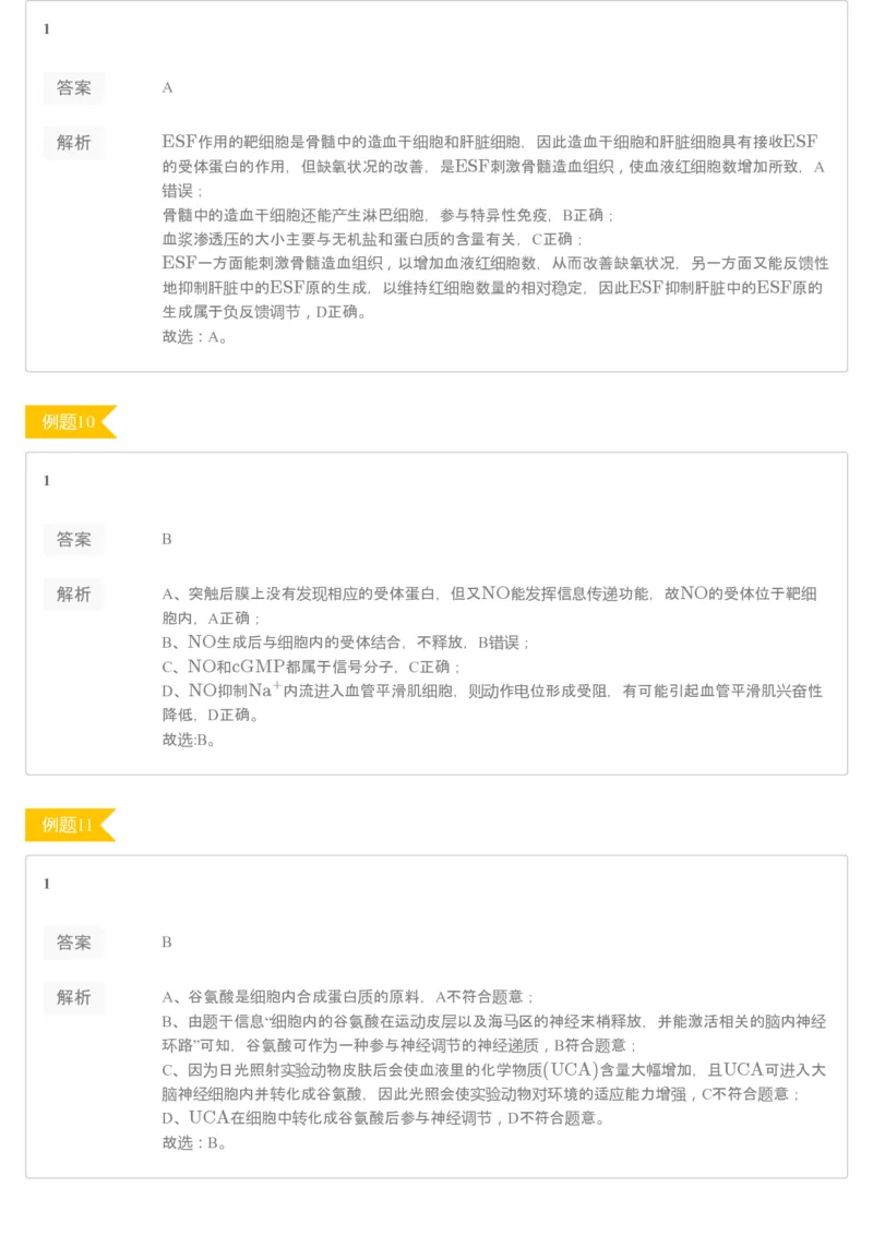 《[讲义答案]第13讲必修3基础回归+信息获取题专练-d2b80fdd2cbd_学而思高三全套_2020春季高三_20春季目标清北班高三生物2轮复习（全国）14讲陆巍巍_讲义答案》第4页预览