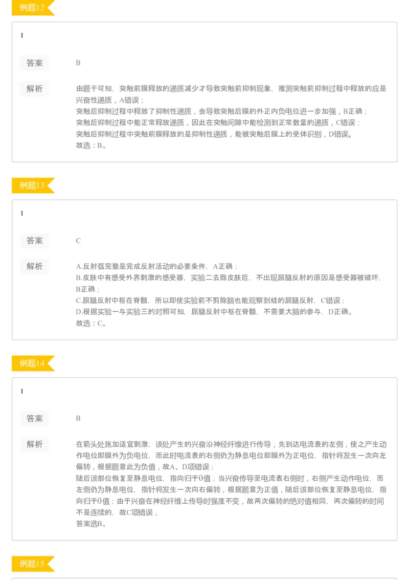 《[讲义答案]第13讲必修3基础回归+信息获取题专练-d2b80fdd2cbd_学而思高三全套_2020春季高三_20春季目标清北班高三生物2轮复习（全国）14讲陆巍巍_讲义答案》第5页预览