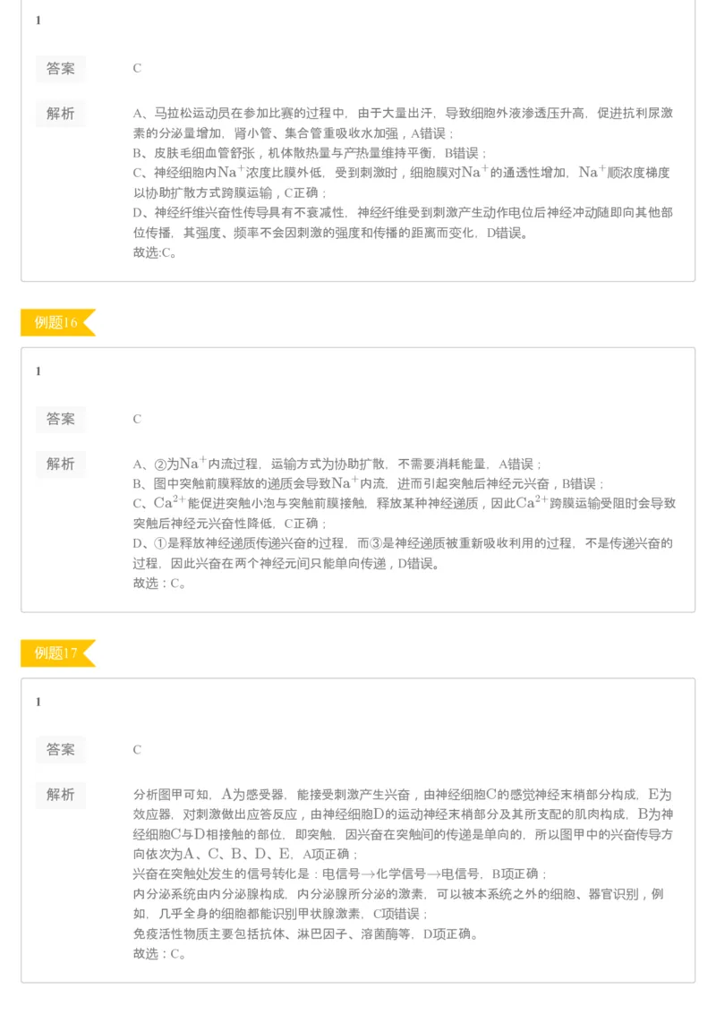 《[讲义答案]第13讲必修3基础回归+信息获取题专练-d2b80fdd2cbd_学而思高三全套_2020春季高三_20春季目标清北班高三生物2轮复习（全国）14讲陆巍巍_讲义答案》第6页预览