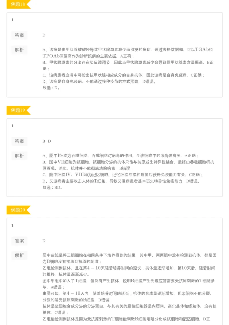 《[讲义答案]第13讲必修3基础回归+信息获取题专练-d2b80fdd2cbd_学而思高三全套_2020春季高三_20春季目标清北班高三生物2轮复习（全国）14讲陆巍巍_讲义答案》第7页预览