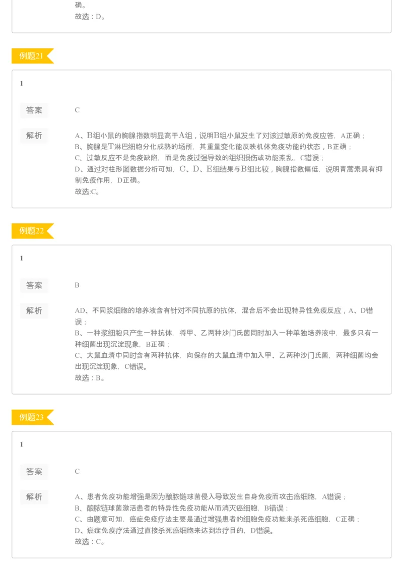 《[讲义答案]第13讲必修3基础回归+信息获取题专练-d2b80fdd2cbd_学而思高三全套_2020春季高三_20春季目标清北班高三生物2轮复习（全国）14讲陆巍巍_讲义答案》第8页预览