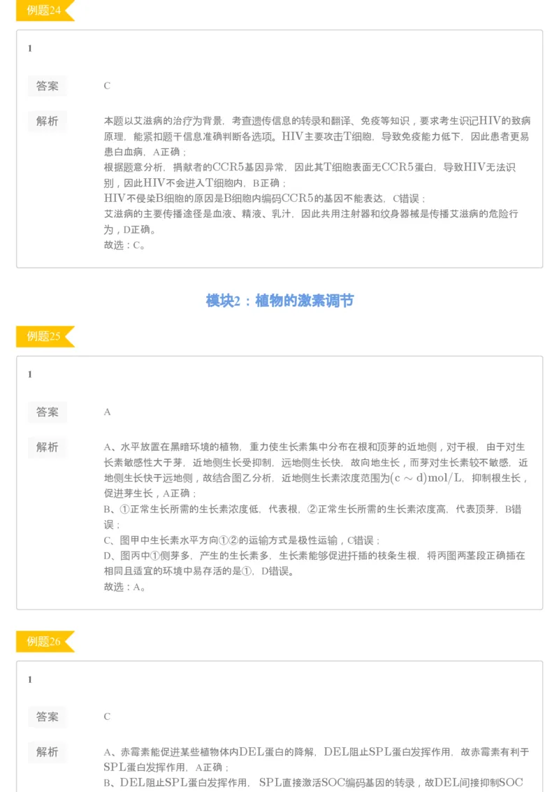 《[讲义答案]第13讲必修3基础回归+信息获取题专练-d2b80fdd2cbd_学而思高三全套_2020春季高三_20春季目标清北班高三生物2轮复习（全国）14讲陆巍巍_讲义答案》第9页预览