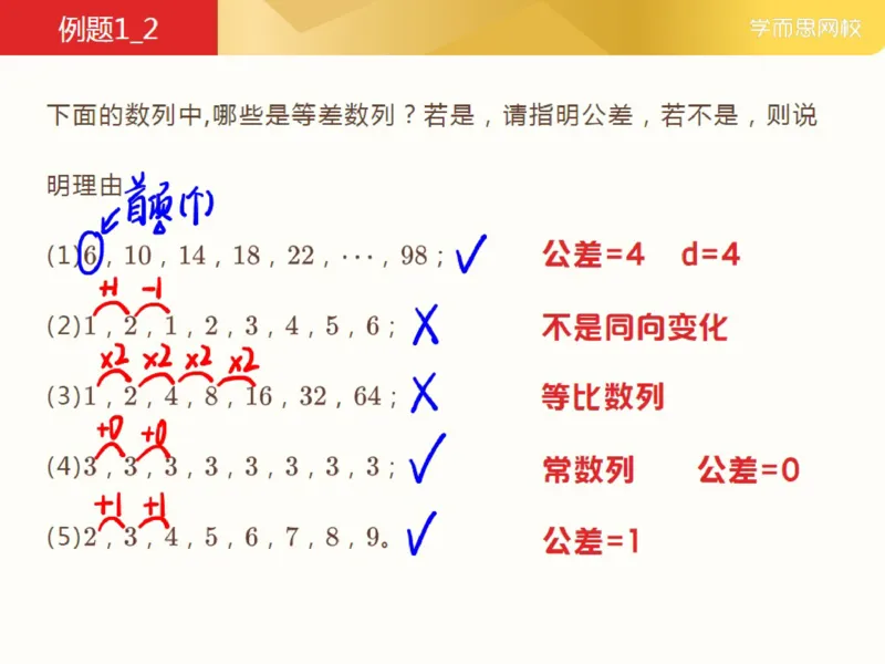 《_第9讲_数列中的规律初步笔记-6707d5f74f38_小学学而思全套_三年级全套_三年级直播课_2021年春季课程三年级_09.数列中的规律初步》第6页预览