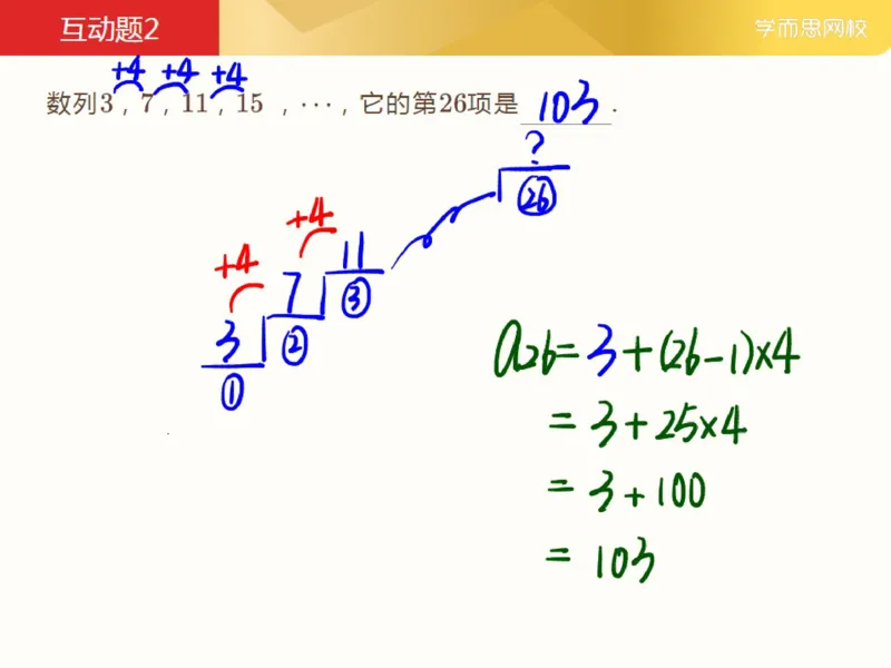 《_第9讲_数列中的规律初步笔记-6707d5f74f38_小学学而思全套_三年级全套_三年级直播课_2021年春季课程三年级_09.数列中的规律初步》第8页预览