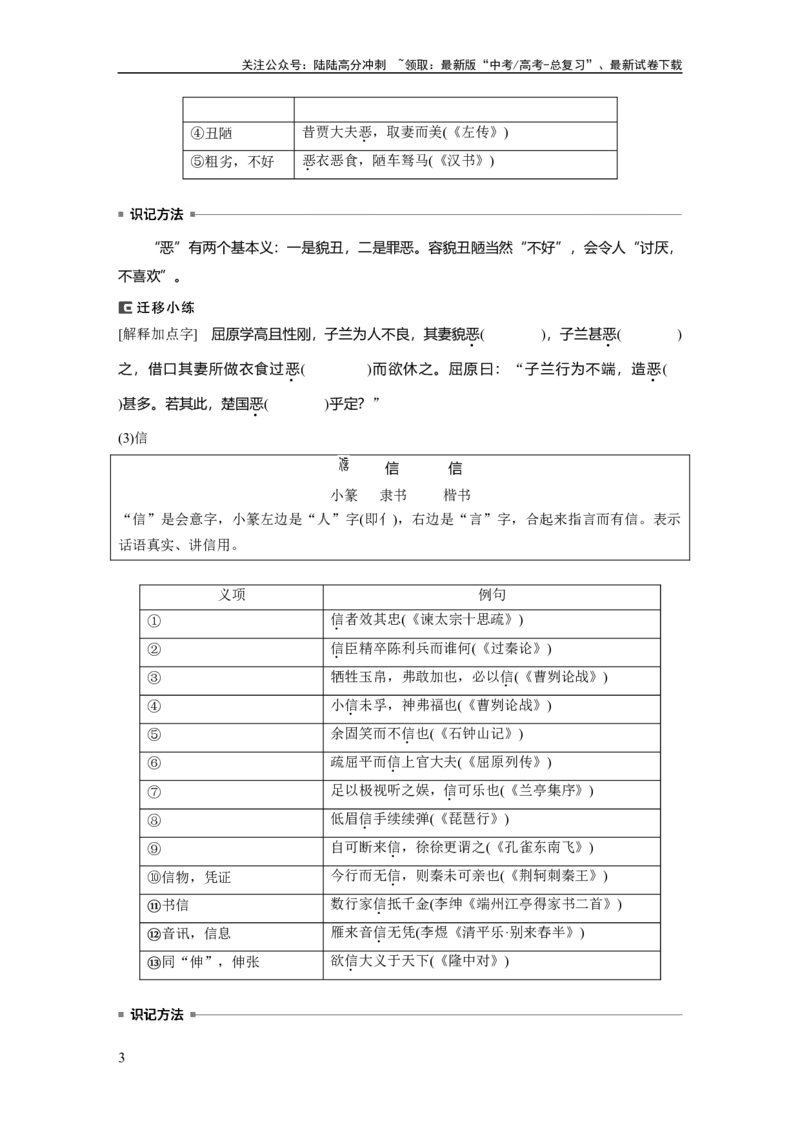 《必修下册(四)　连点成线　整合突破_一轮复习_2024年_2024高考语文大一轮复习课件讲义新人教版知识总结_2024年高考语文一轮复习讲义（部编新高考版）_教材文言文点线面_学生用书》第3页预览