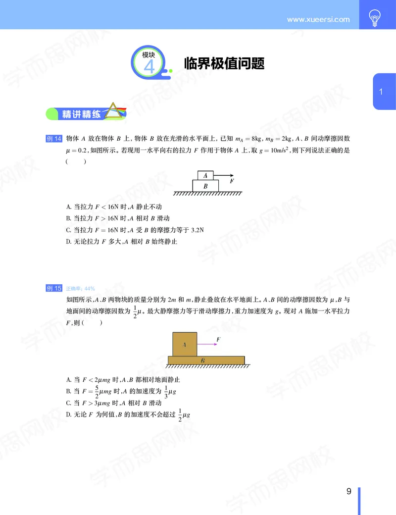 《春季目标985班高三物理2轮复习（下）直播班（全国）-29e52b9a6ded_学而思高三全套_2020春季高三_春季目标985班高三物理2轮复习直播班（全国）章进》第10页预览