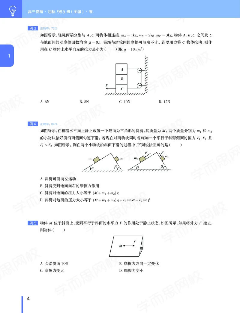 《春季目标985班高三物理2轮复习（下）直播班（全国）-29e52b9a6ded_学而思高三全套_2020春季高三_春季目标985班高三物理2轮复习直播班（全国）章进》第5页预览