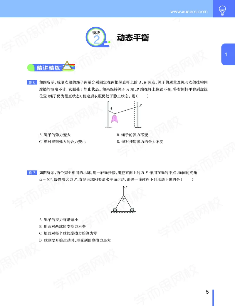 《春季目标985班高三物理2轮复习（下）直播班（全国）-29e52b9a6ded_学而思高三全套_2020春季高三_春季目标985班高三物理2轮复习直播班（全国）章进》第6页预览