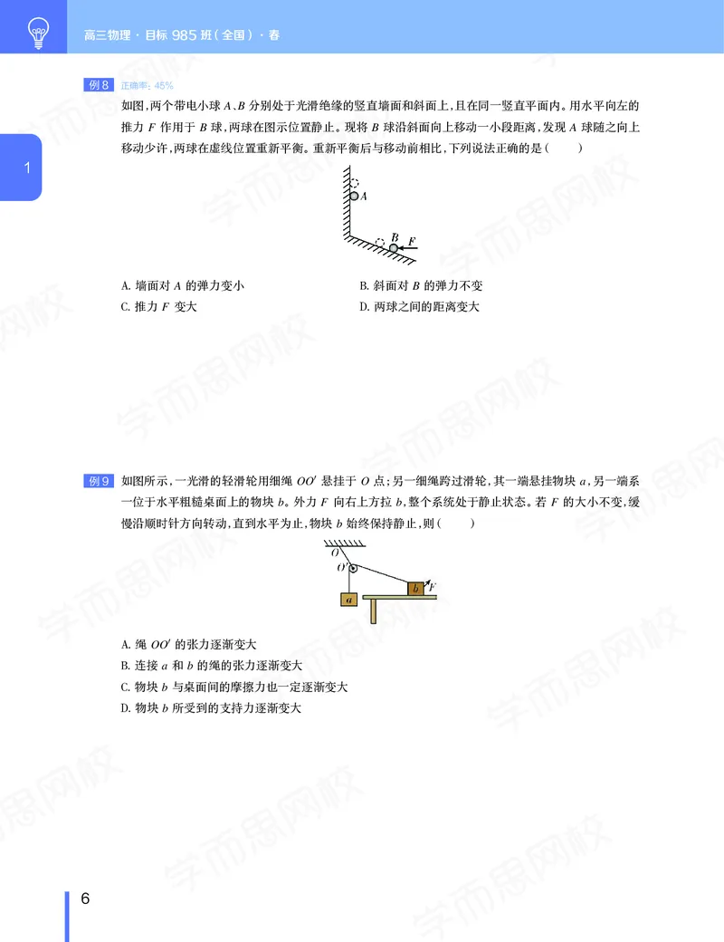 《春季目标985班高三物理2轮复习（下）直播班（全国）-29e52b9a6ded_学而思高三全套_2020春季高三_春季目标985班高三物理2轮复习直播班（全国）章进》第7页预览