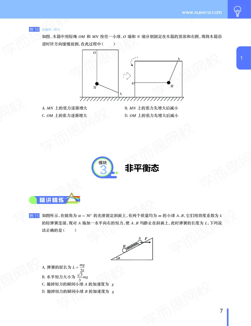 《春季目标985班高三物理2轮复习（下）直播班（全国）-29e52b9a6ded_学而思高三全套_2020春季高三_春季目标985班高三物理2轮复习直播班（全国）章进》第8页预览