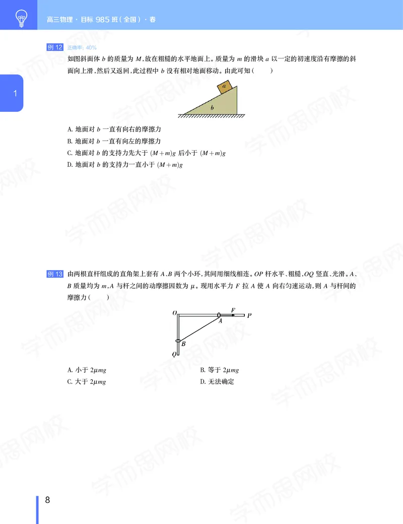 《春季目标985班高三物理2轮复习（下）直播班（全国）-29e52b9a6ded_学而思高三全套_2020春季高三_春季目标985班高三物理2轮复习直播班（全国）章进》第9页预览
