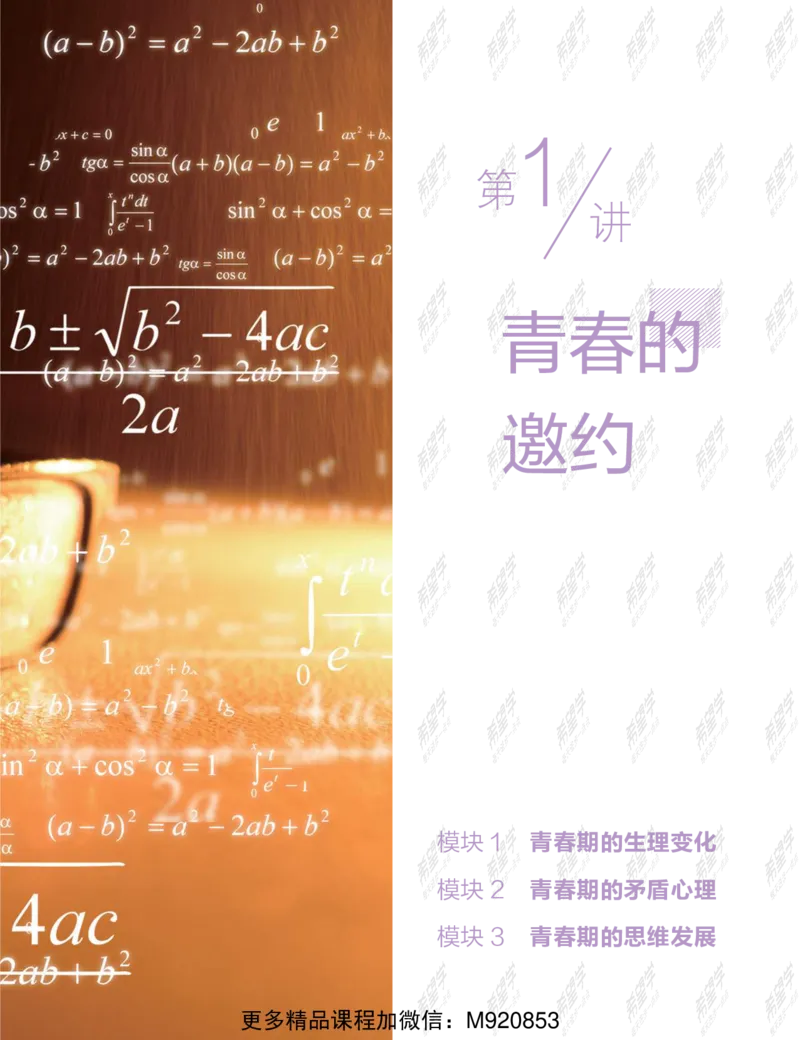 《wx_11220108452722-初一政治目标A加班-全国-讲义-正文-1641969567139-51a897a81c95_学而思初中1年级_2022春初一_初一2022春季全国版A+政治樊帅完结》第7页预览
