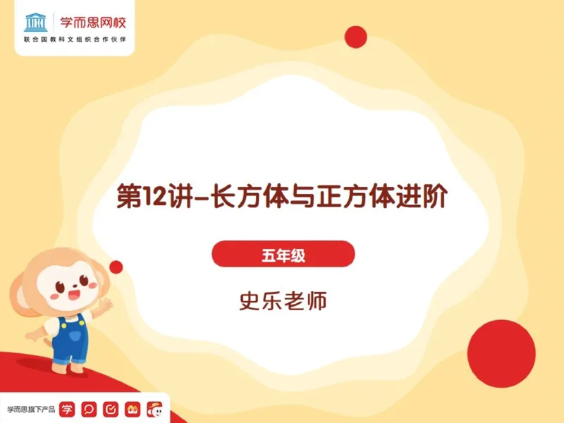 《_第12讲_长方体与正方体进阶笔记-8a646af5aed3_小学学而思全套_五年级全套_五年级2020年暑-2021年的直播课_2021年春季课程五年级_12.长方体与正方体进阶》第1页预览