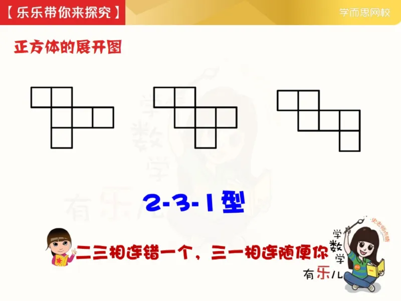 《_第12讲_长方体与正方体进阶笔记-8a646af5aed3_小学学而思全套_五年级全套_五年级2020年暑-2021年的直播课_2021年春季课程五年级_12.长方体与正方体进阶》第9页预览