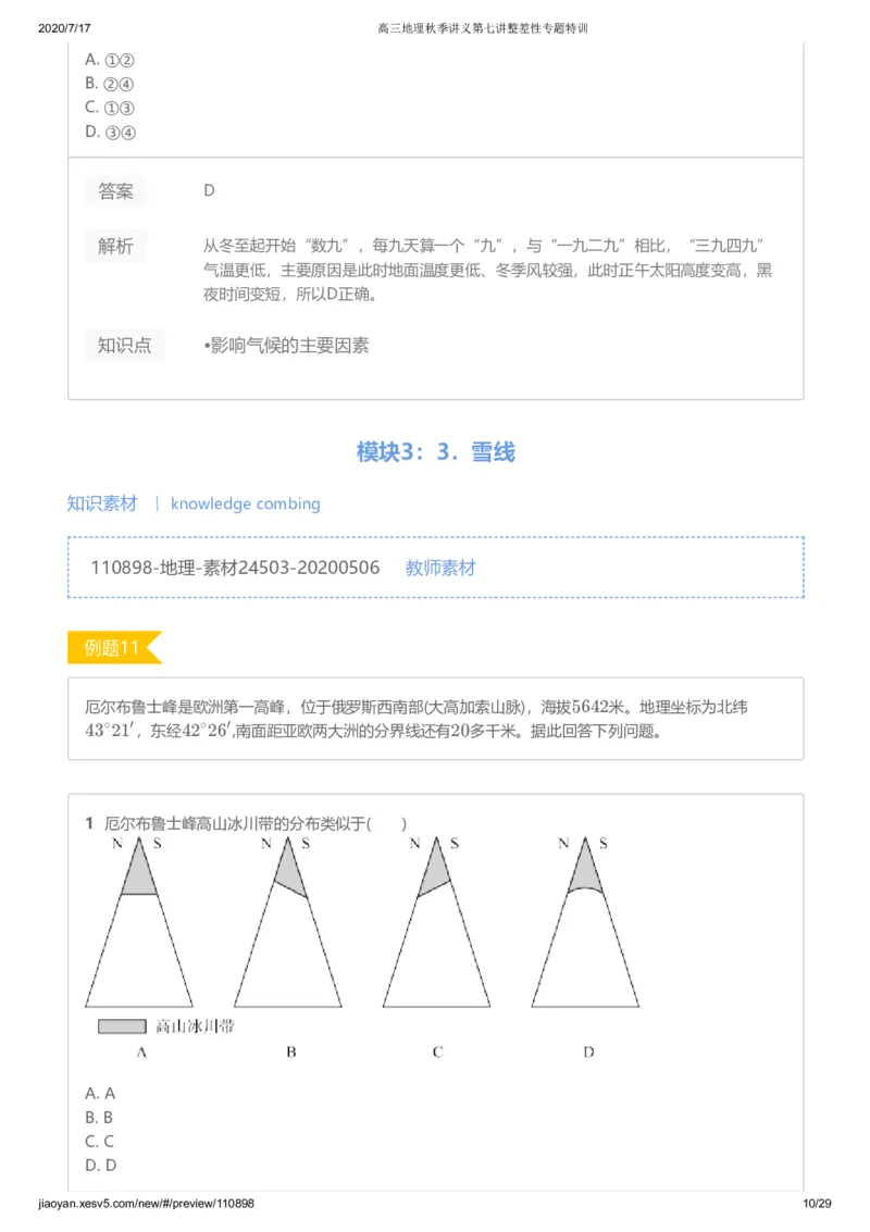 《第七讲答案-634ae7649485_学而思高三全套_高三文科_2020秋高三地理二轮复习_资料》第10页预览